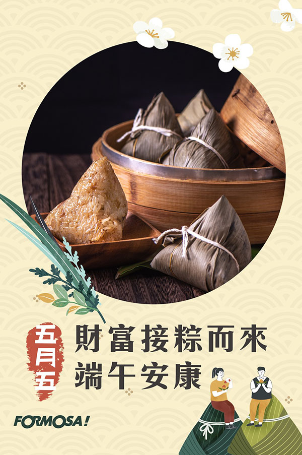 端午節！LINE貼圖免費下載-FORMOSA!貼圖酷