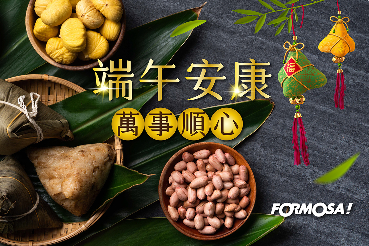 端午節！LINE貼圖免費下載-FORMOSA!貼圖酷