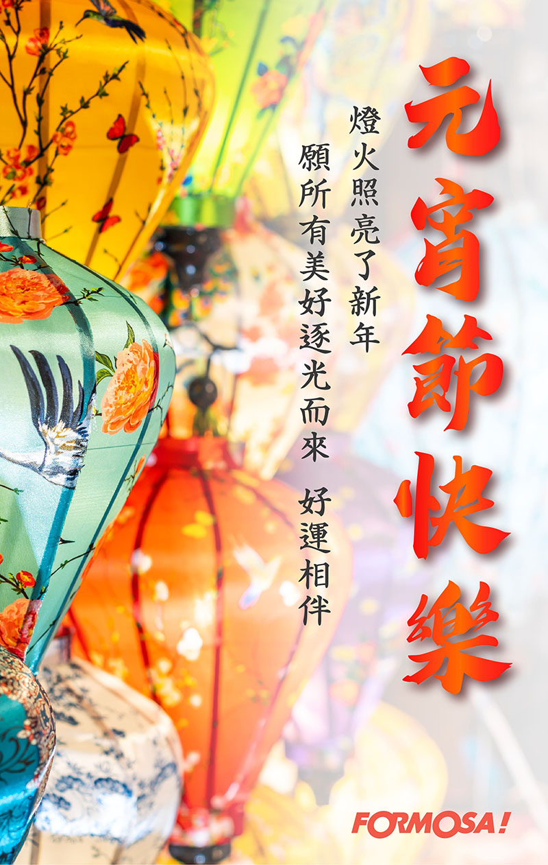 元宵慶團圓！LINE節慶圖免費下載-FORMOSA!貼圖酷