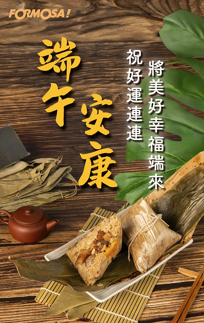 端午祝福圖！LINE群組傳賀圖免費下載-FORMOSA!貼圖酷