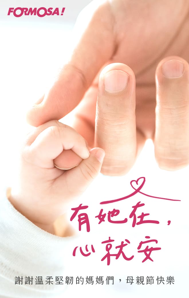 2025母親節快樂｜FORMOSA!貼圖酷