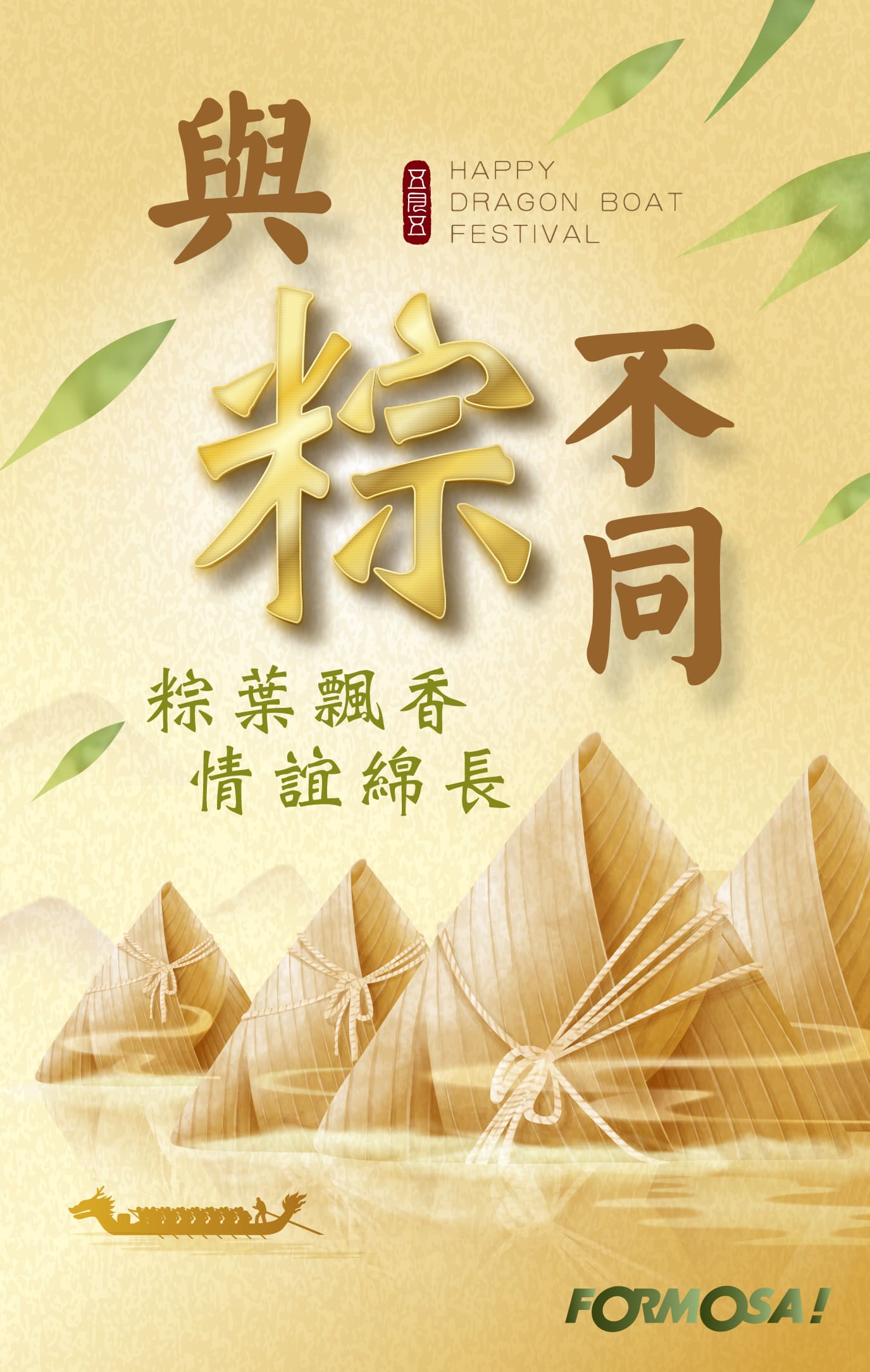 端午節圖片免費下載｜最新端午節賀圖、祝福圖片【FORMOSA!貼圖酷】