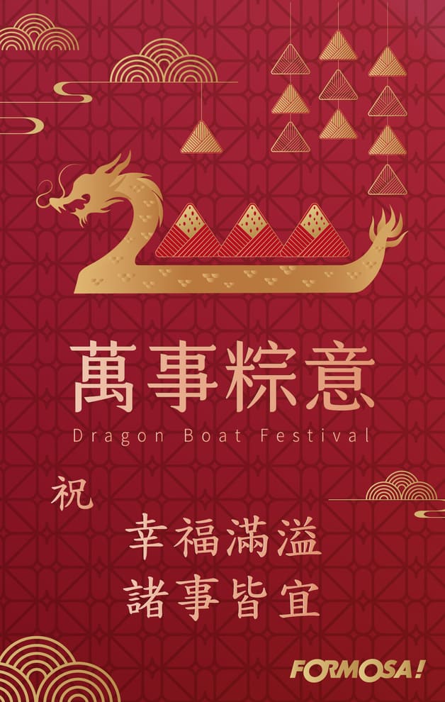端午節圖片免費下載｜最新端午節賀圖、祝福圖片【FORMOSA!貼圖酷】