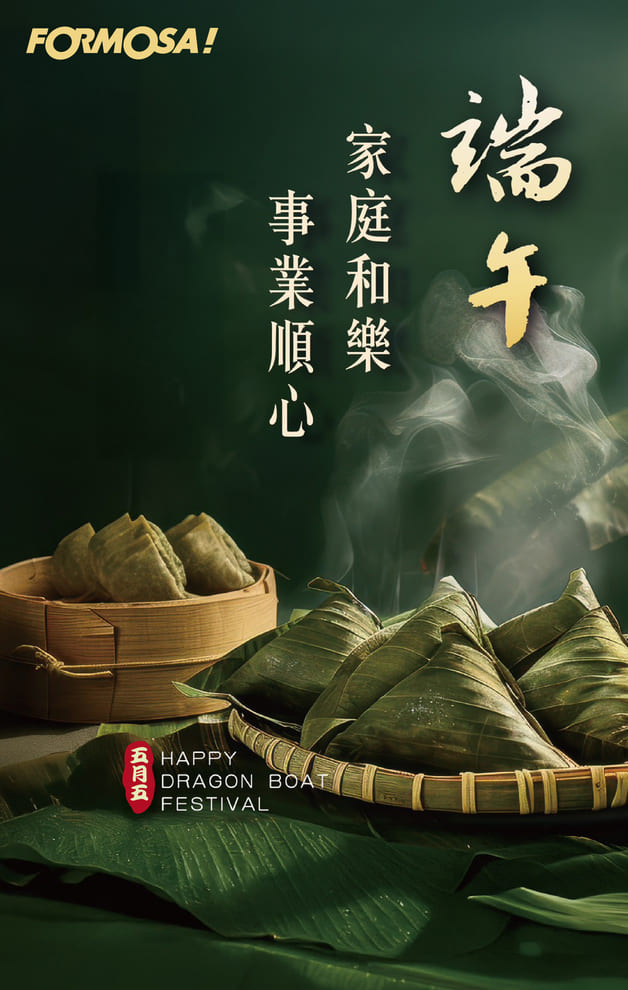 端午節圖片免費下載｜最新端午節賀圖、祝福圖片【FORMOSA!貼圖酷】