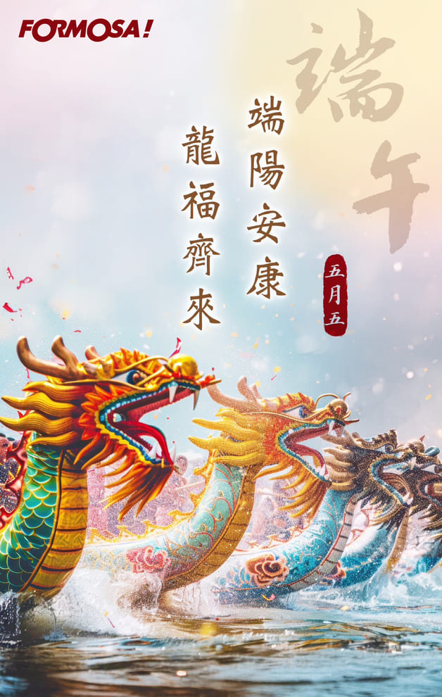 端午節圖片免費下載｜最新端午節賀圖、祝福圖片【FORMOSA!貼圖酷】