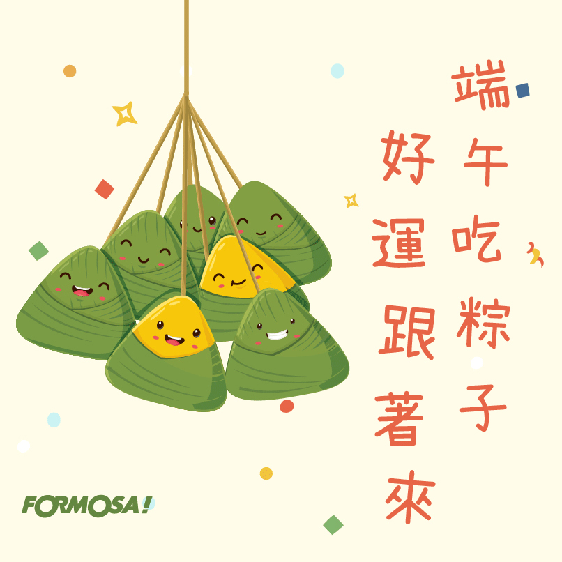 端午節！LINE貼圖免費下載-FORMOSA!貼圖酷
