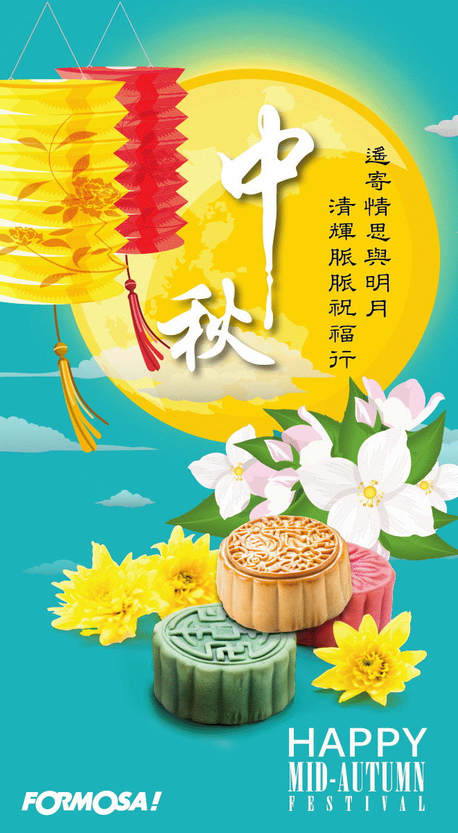 中秋節圖！LINE動畫短片免費下載-FORMOSA！貼圖酷