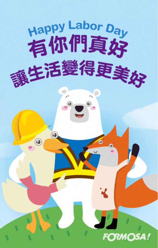 勞工勞動節快樂！LINE貼圖免費下載-FORMOSA!貼圖酷