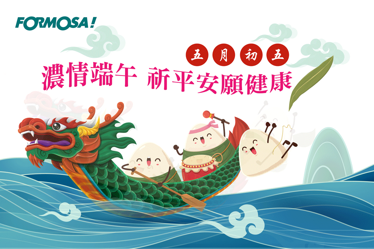 端午節！LINE貼圖免費下載-FORMOSA!貼圖酷