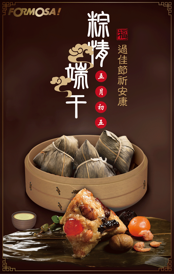 端午節！LINE貼圖免費下載-FORMOSA!貼圖酷