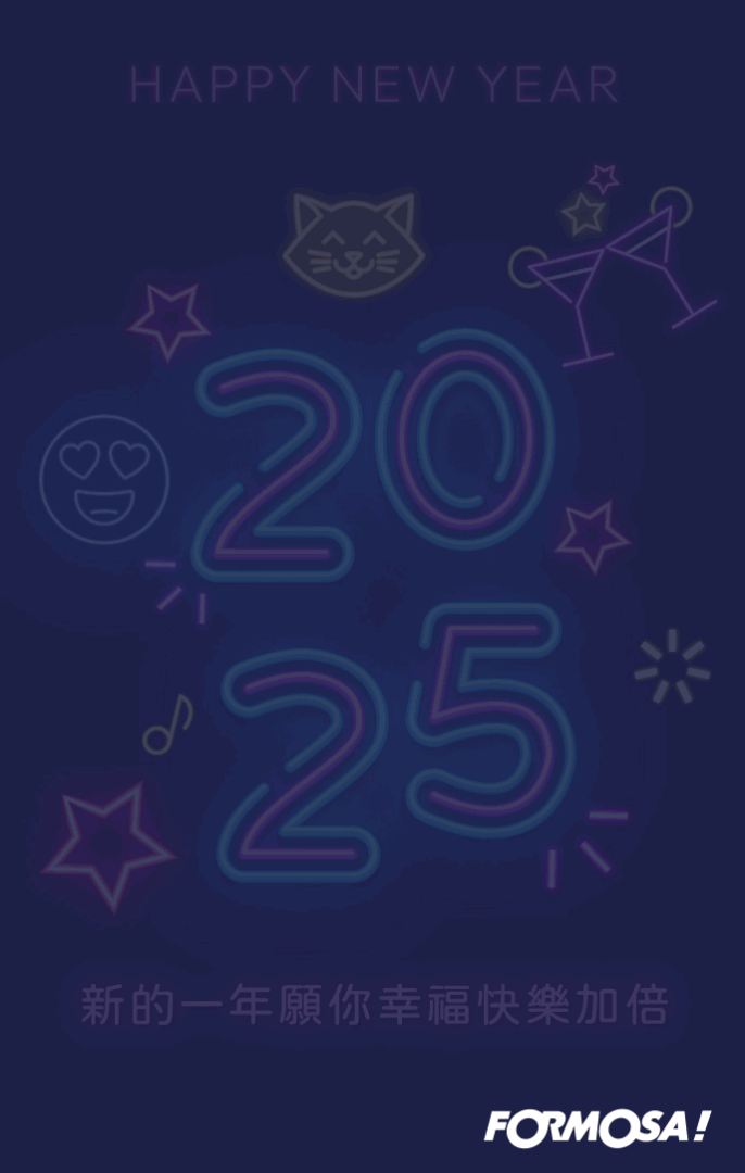 2025新年快樂！LINE節慶圖免費下載-FORMOSA!貼圖酷