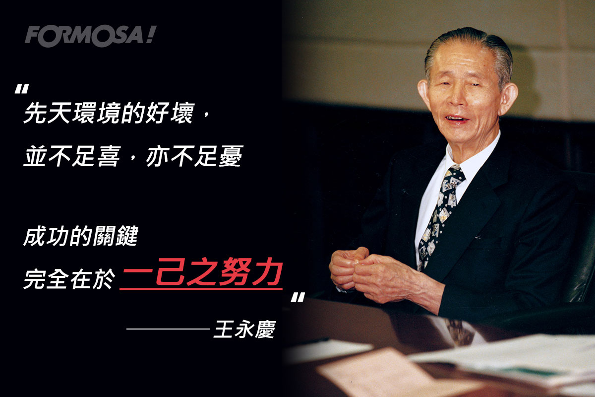 王永慶王永在語錄！LINE貼圖免費下載-FORMOSA!貼圖酷