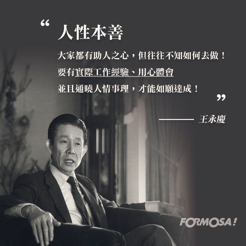 王永慶王永在語錄！LINE貼圖免費下載-FORMOSA!貼圖酷