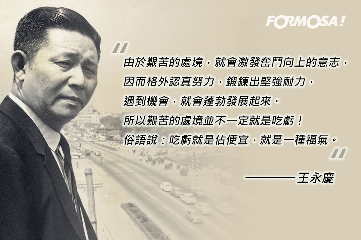 王永慶王永在語錄！LINE貼圖免費下載-FORMOSA!貼圖酷
