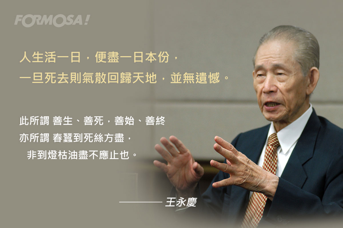 王永慶王永在語錄！LINE貼圖免費下載-FORMOSA!貼圖酷