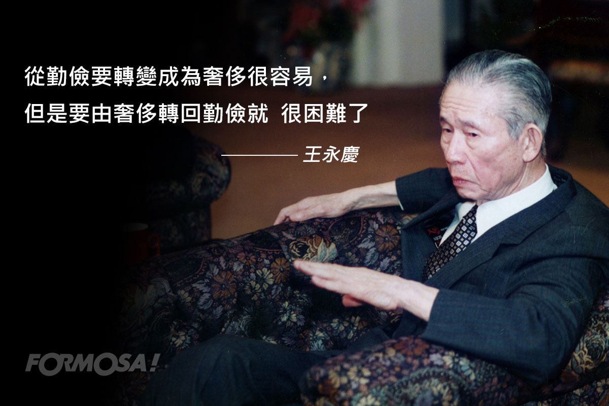 王永慶王永在語錄！LINE貼圖免費下載-FORMOSA!貼圖酷