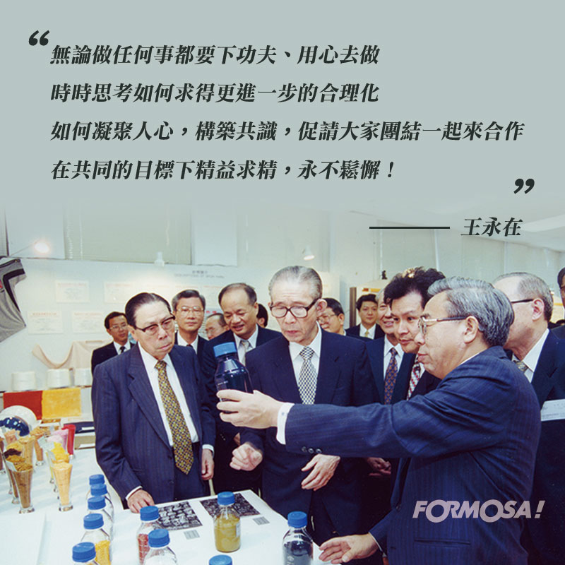 王永慶王永在語錄！LINE貼圖免費下載-FORMOSA!貼圖酷
