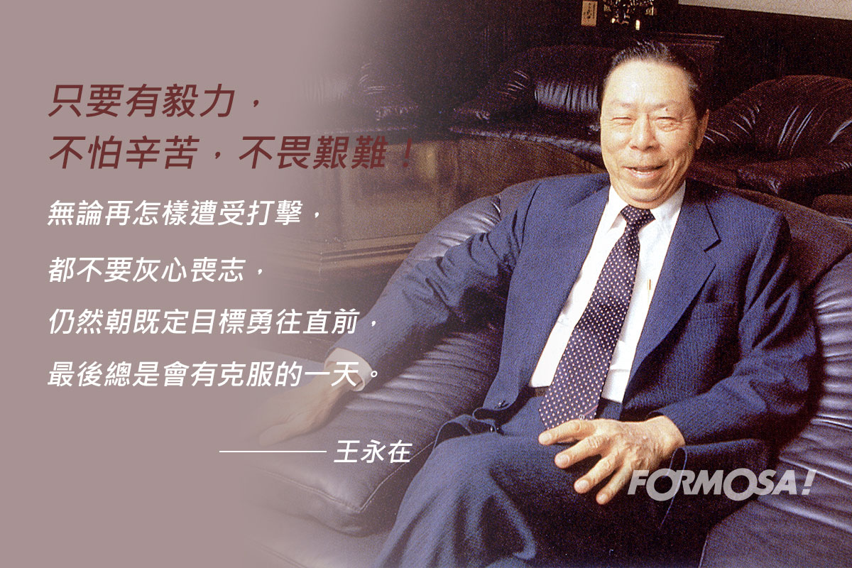 王永慶王永在語錄！LINE貼圖免費下載-FORMOSA!貼圖酷