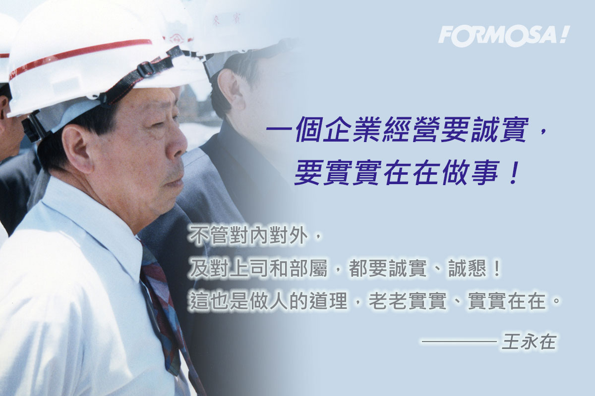 王永慶王永在語錄！LINE貼圖免費下載-FORMOSA!貼圖酷