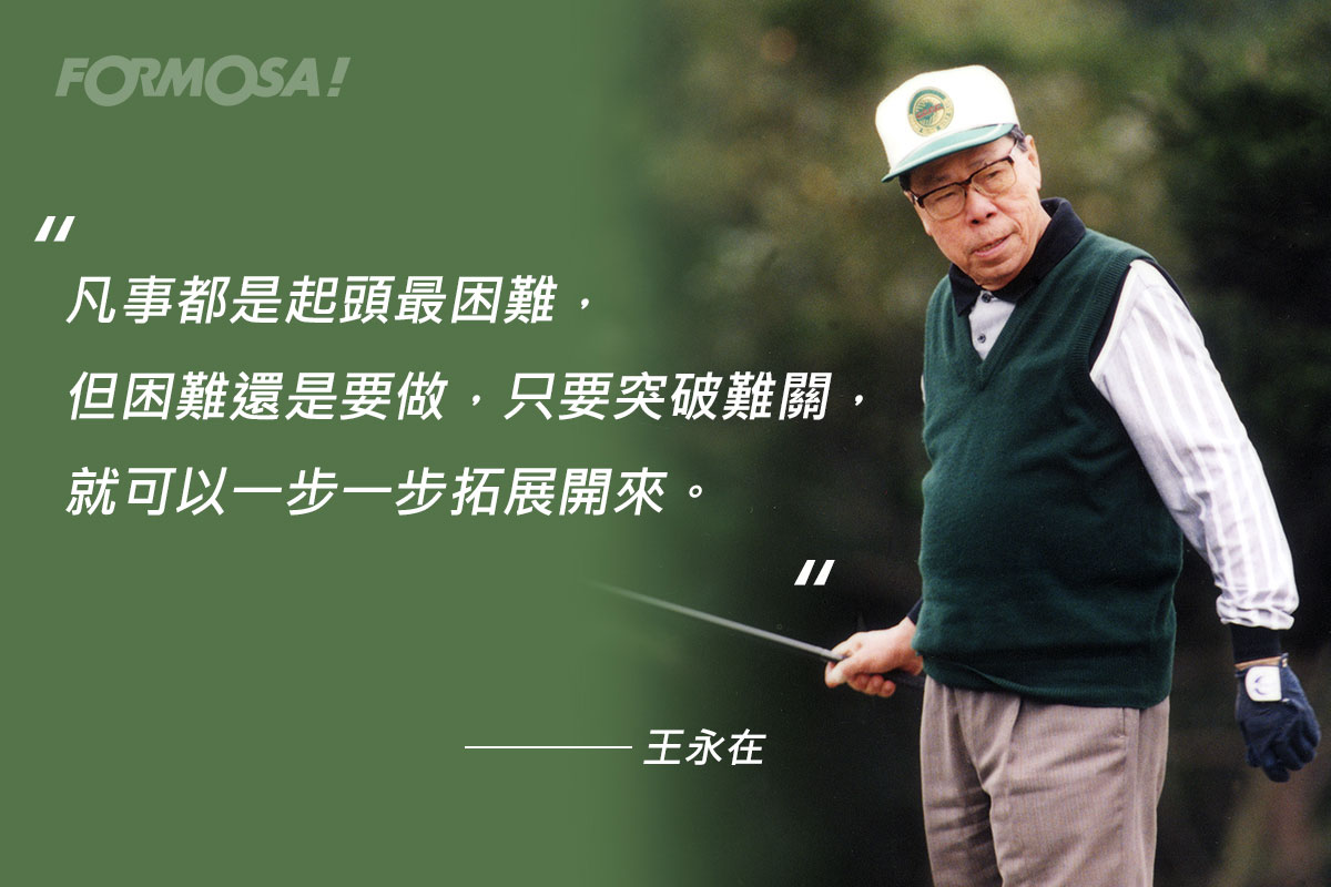 王永慶王永在語錄！LINE貼圖免費下載-FORMOSA!貼圖酷