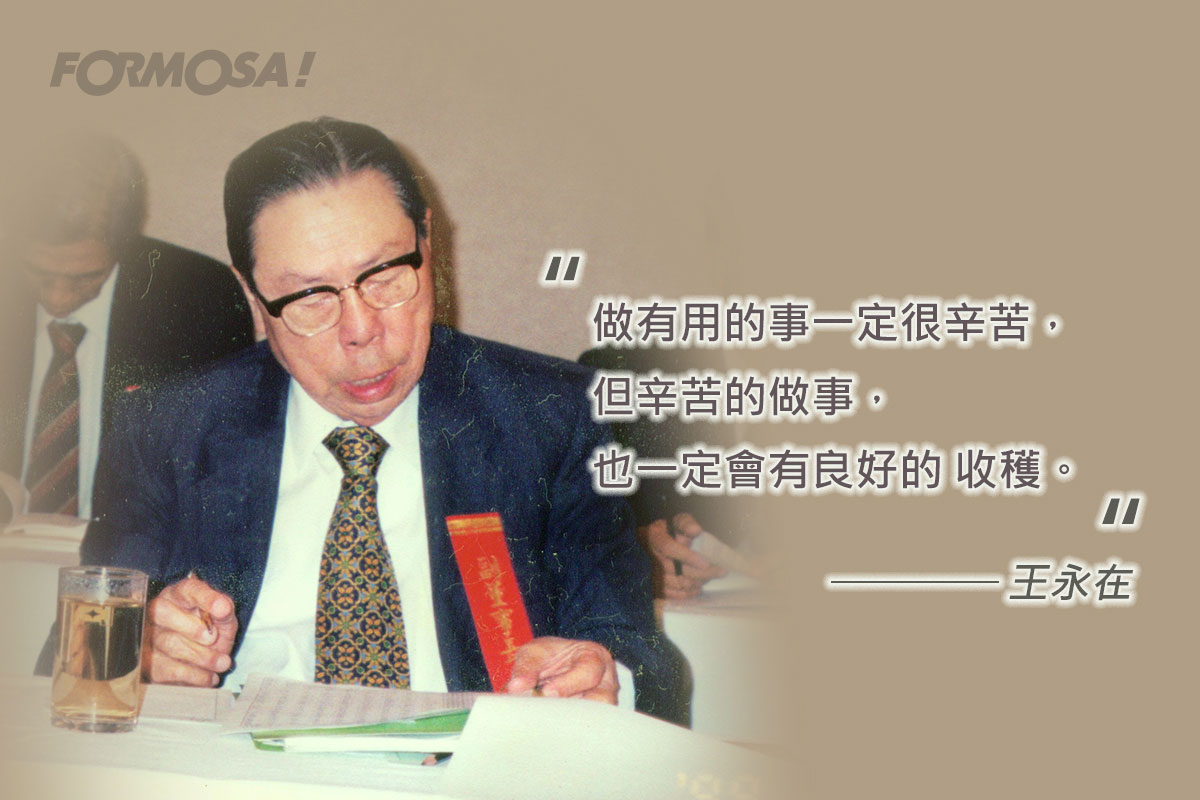 王永慶王永在語錄！LINE貼圖免費下載-FORMOSA!貼圖酷